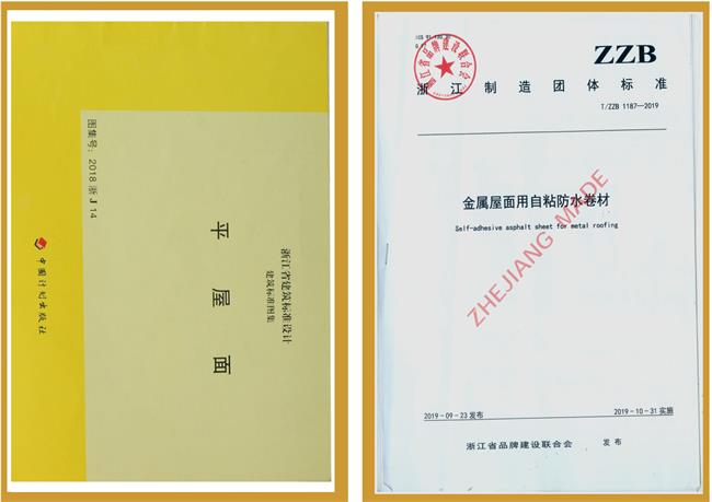 《建筑產品選用技術》專項圖集
