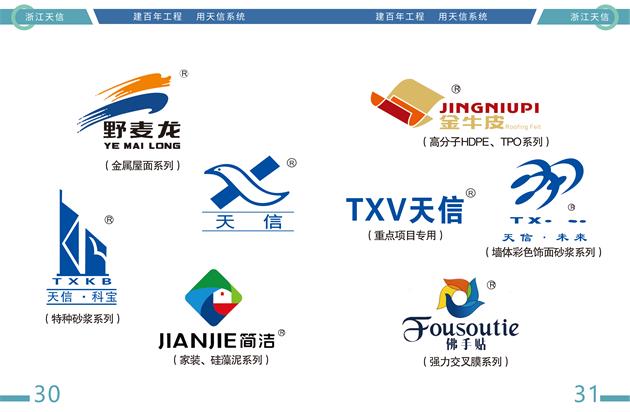 公司系列產品品牌
